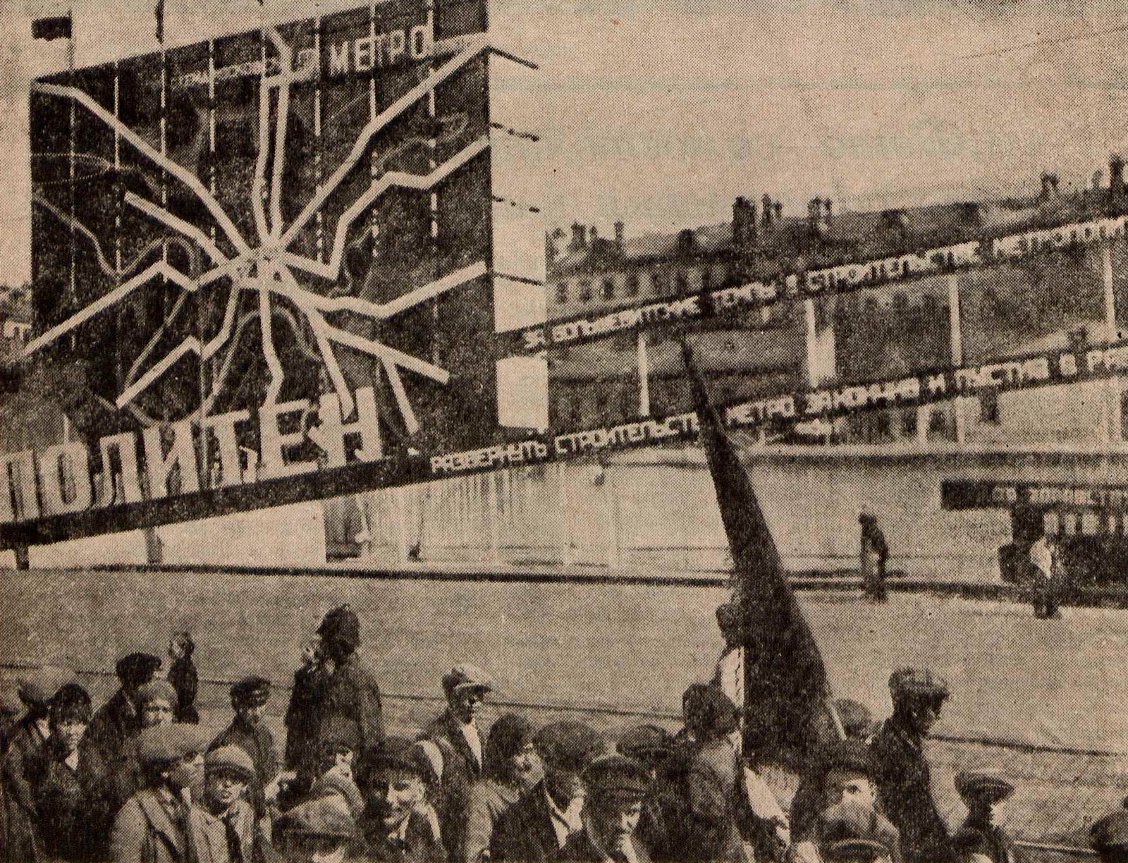 Планов громадье. Московского метро 1932. Московский метрополитен 1930 е годы. Московский метрополитен фото строительство 1932 года. Россия в 1930-е годы.